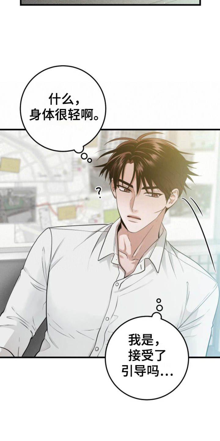 绝命毒师大结局漫画,第19章：心软1图