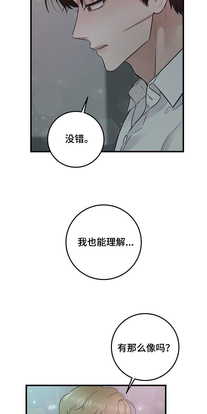 命里的故人重逢漫画,第37章：邀请2图