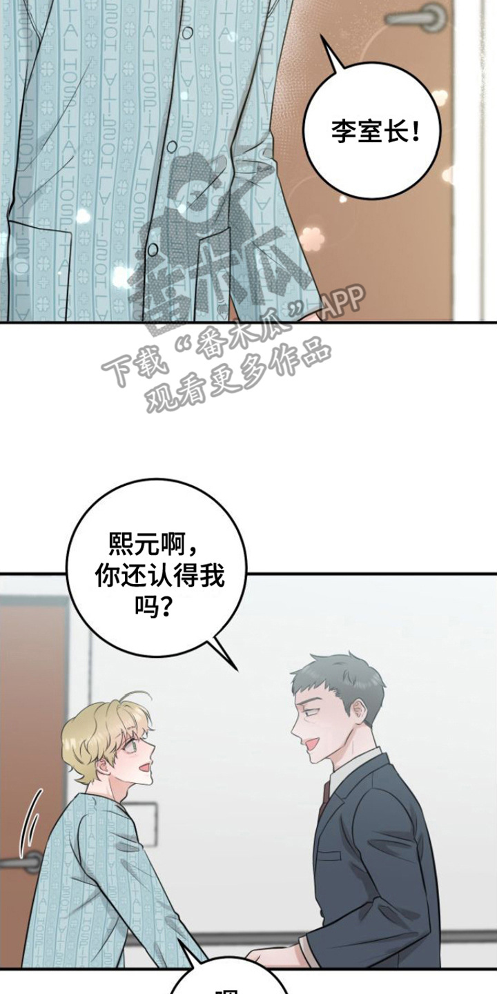 绝命重逢作者漫画,第5章： 变化2图