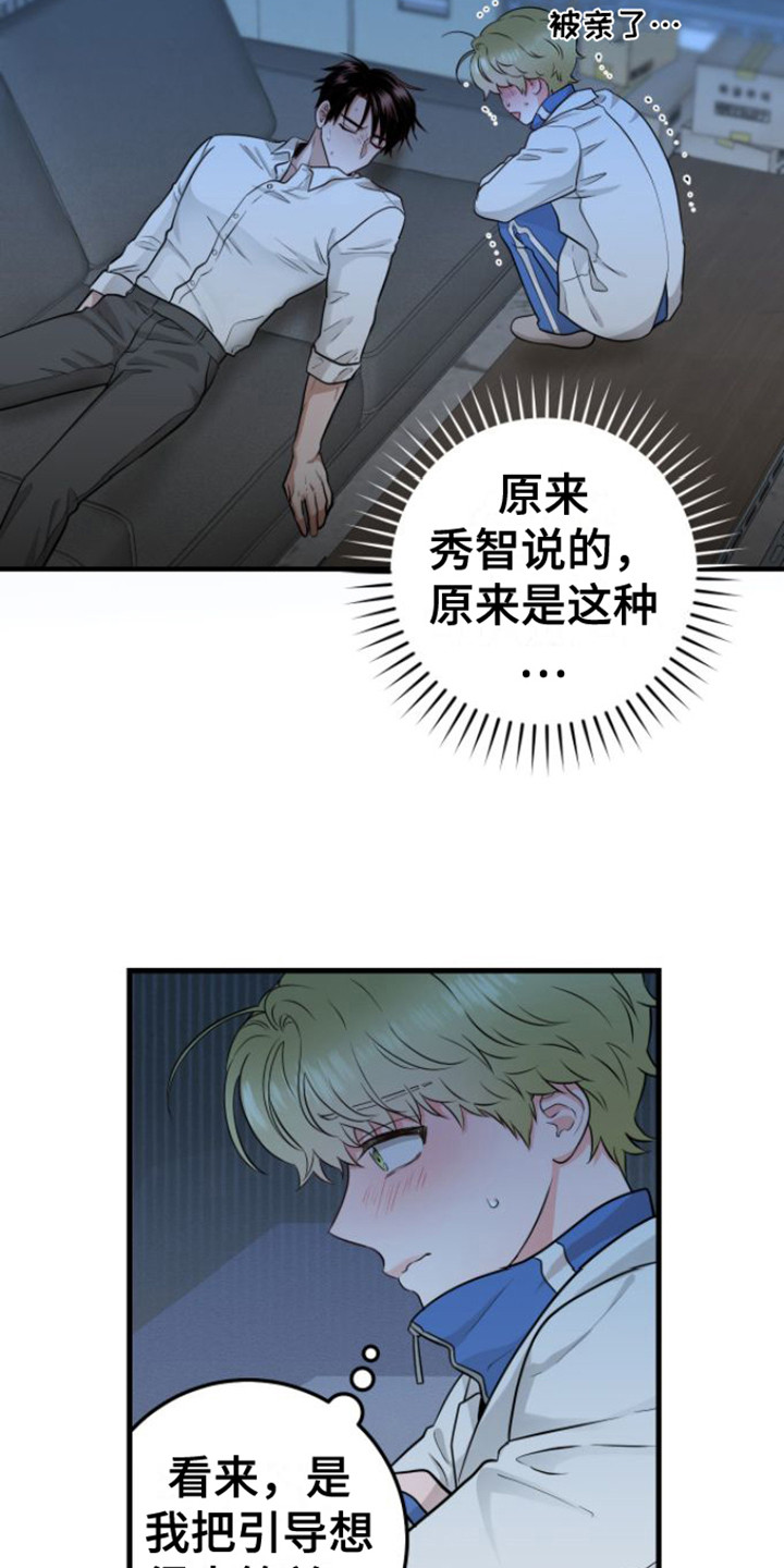 绝命重逢韩漫解说漫画,第19章：心软1图