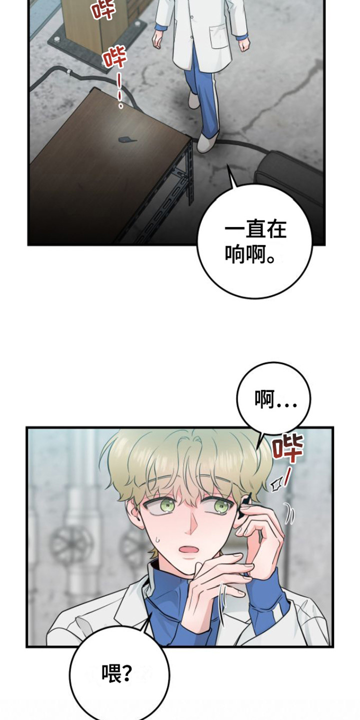 绝命响应漫画,第20章：落下东西2图