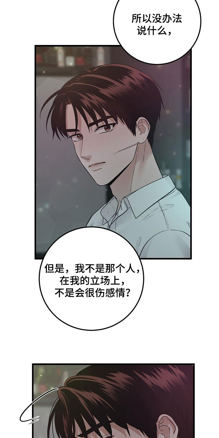 命里的故人重逢漫画,第37章：邀请1图