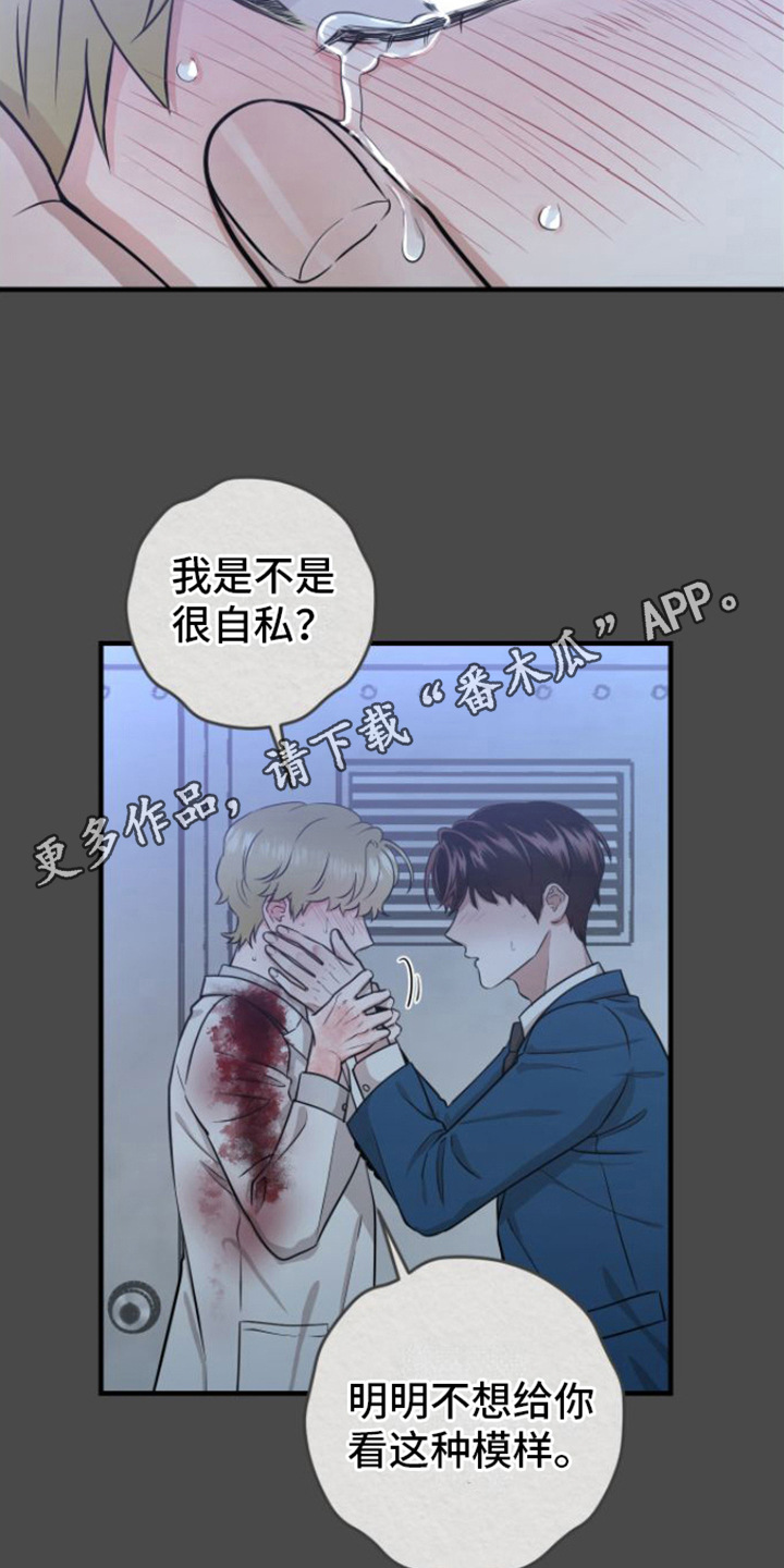 绝命重逢谁是攻谁是受漫画,第12章：没法瞧1图