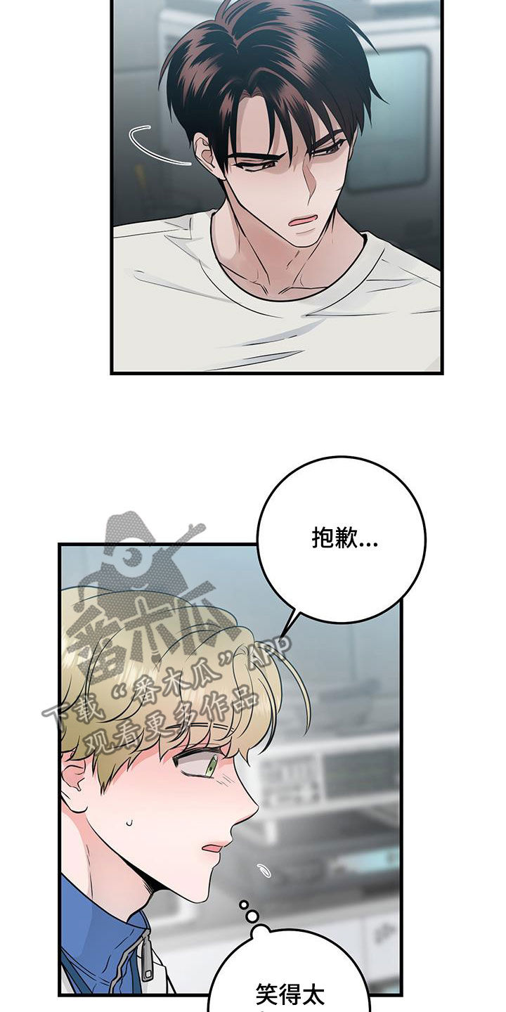 绝命重逢别名漫画,第33章：讨厌的人2图