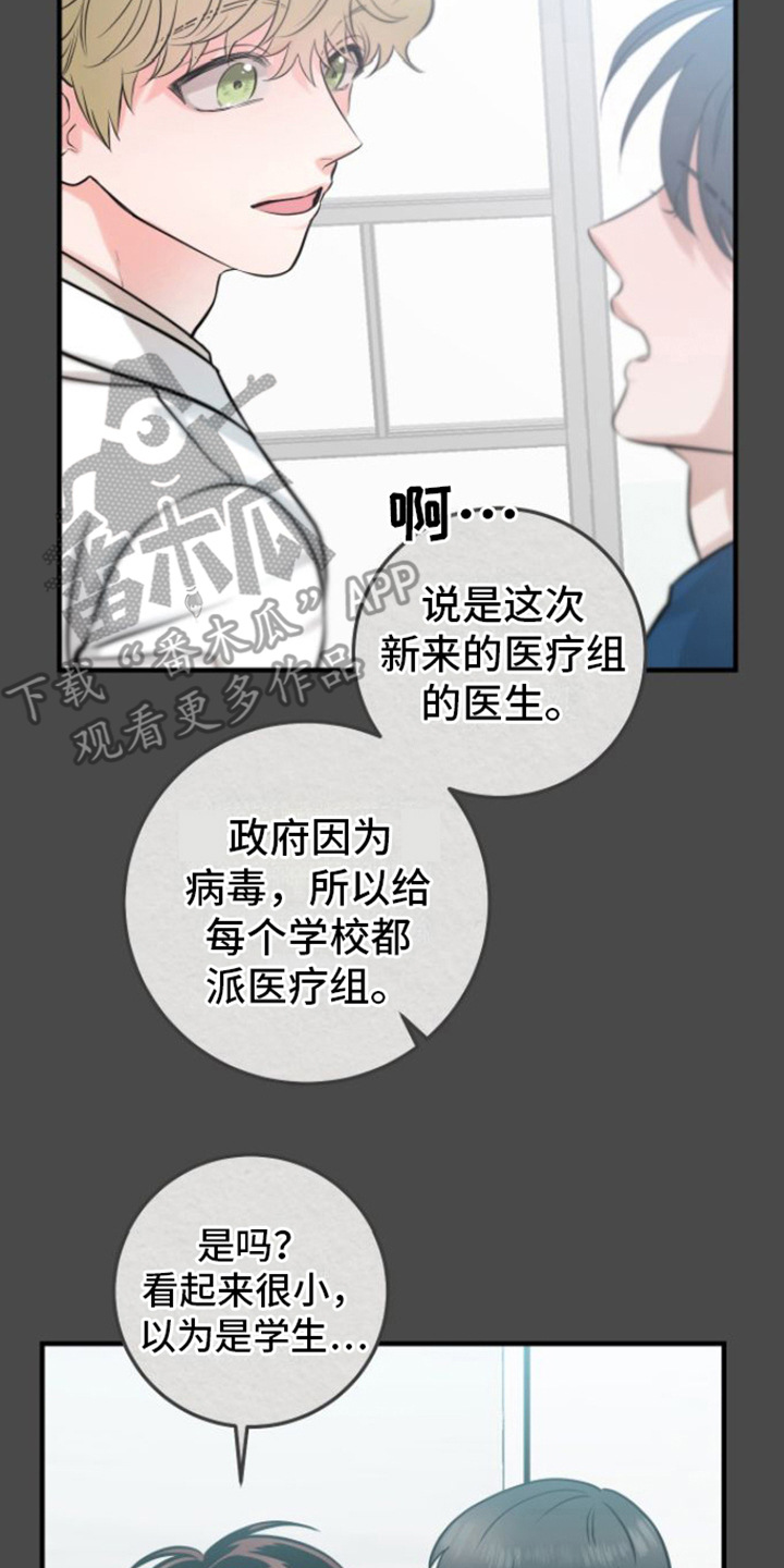 绝命重逢第28话漫画,第9章：医生老师2图