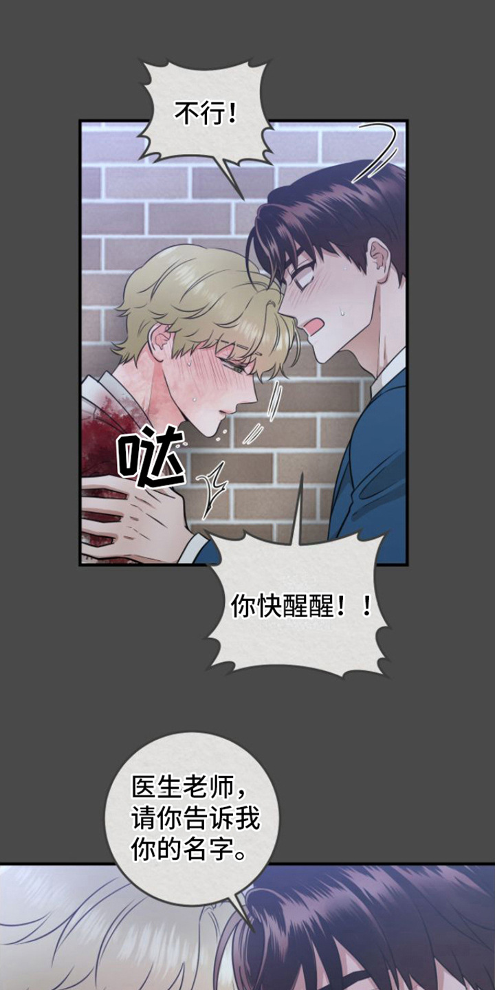 绝命重逢韩漫叫啥名漫画,第13章：冬眠治疗1图