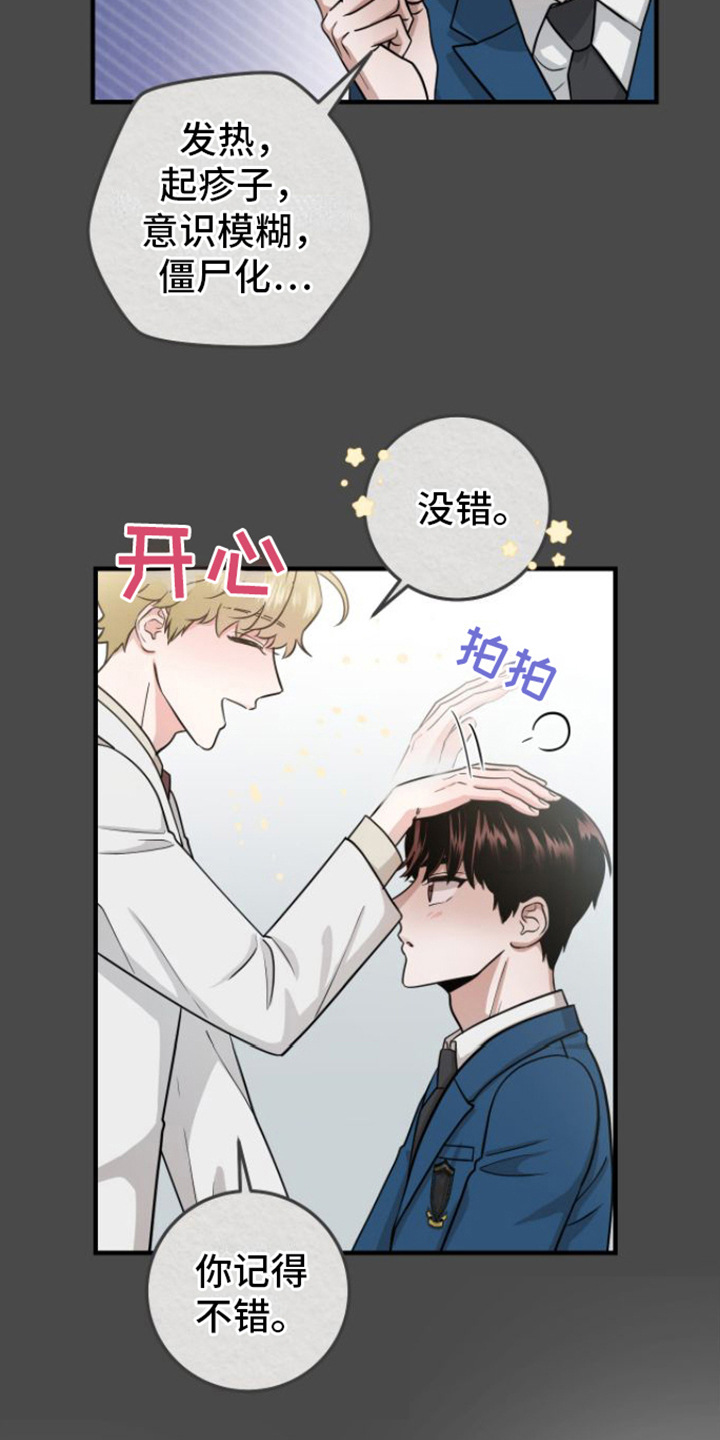 绝命重逢漫画,第9章：医生老师1图