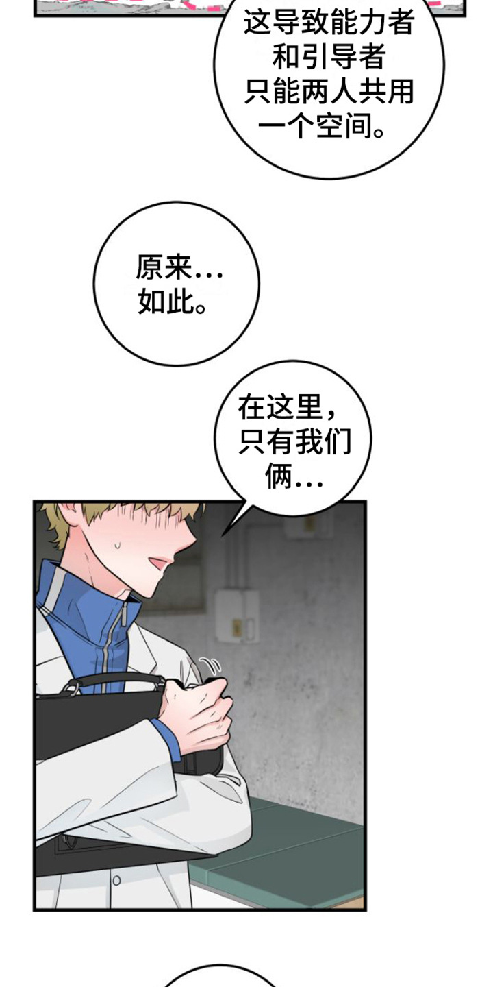 绝命重逢画涯漫画,第16章：视频汇报1图