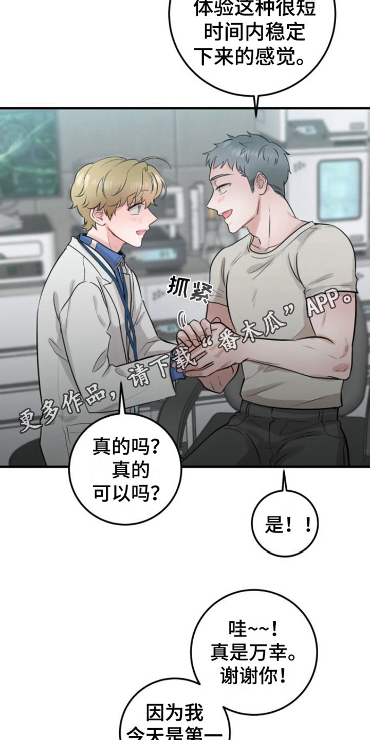 绝命重生水痘漫画,第7章：引导工作1图