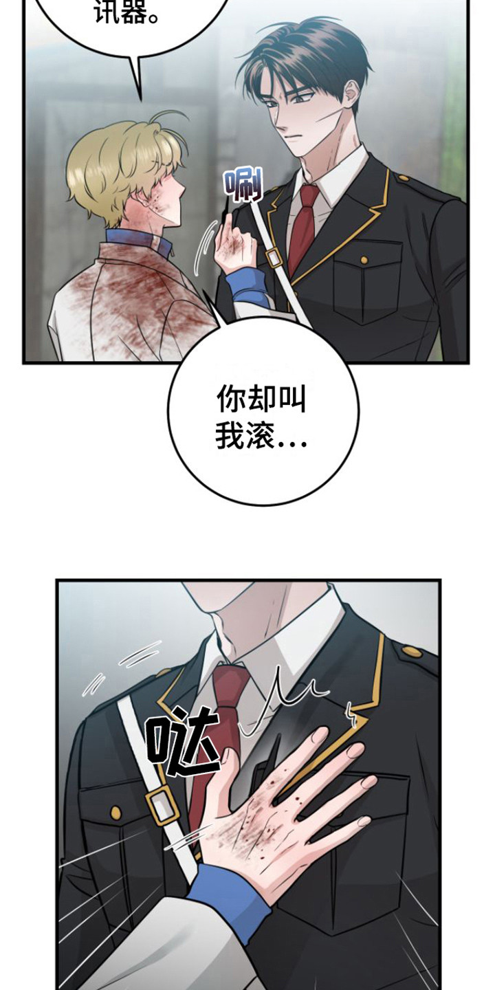 绝命重逢作者漫画,第21章：态度不好2图