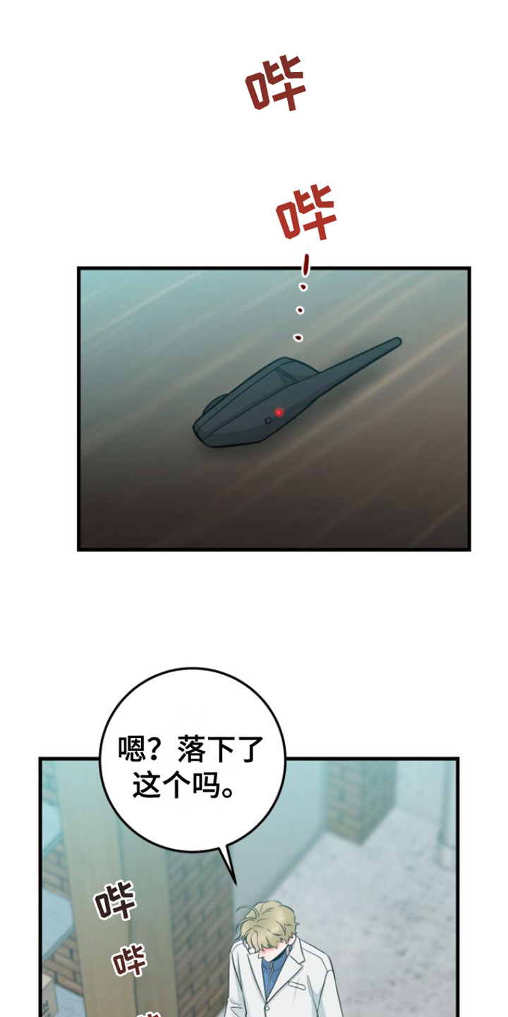 绝命响应漫画,第20章：落下东西1图