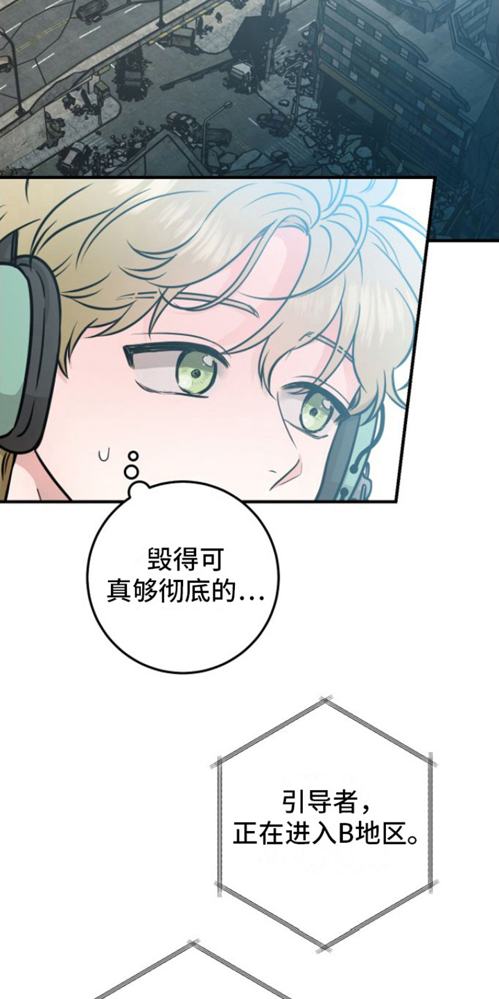 绝命响应漫画,第14章：重逢1图