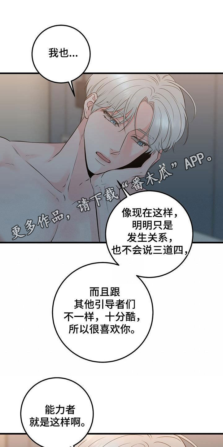 绝命重逢漫画双男主漫画,第31章：没必要纠结1图