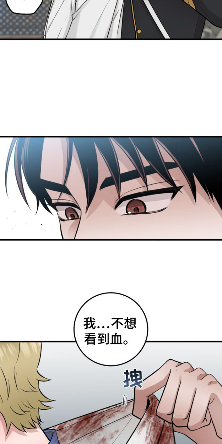 绝命海拔漫画,第22章：使唤人2图