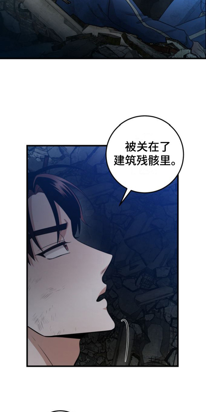 绝命终结站6高清完整版漫画,第26章：被困1图