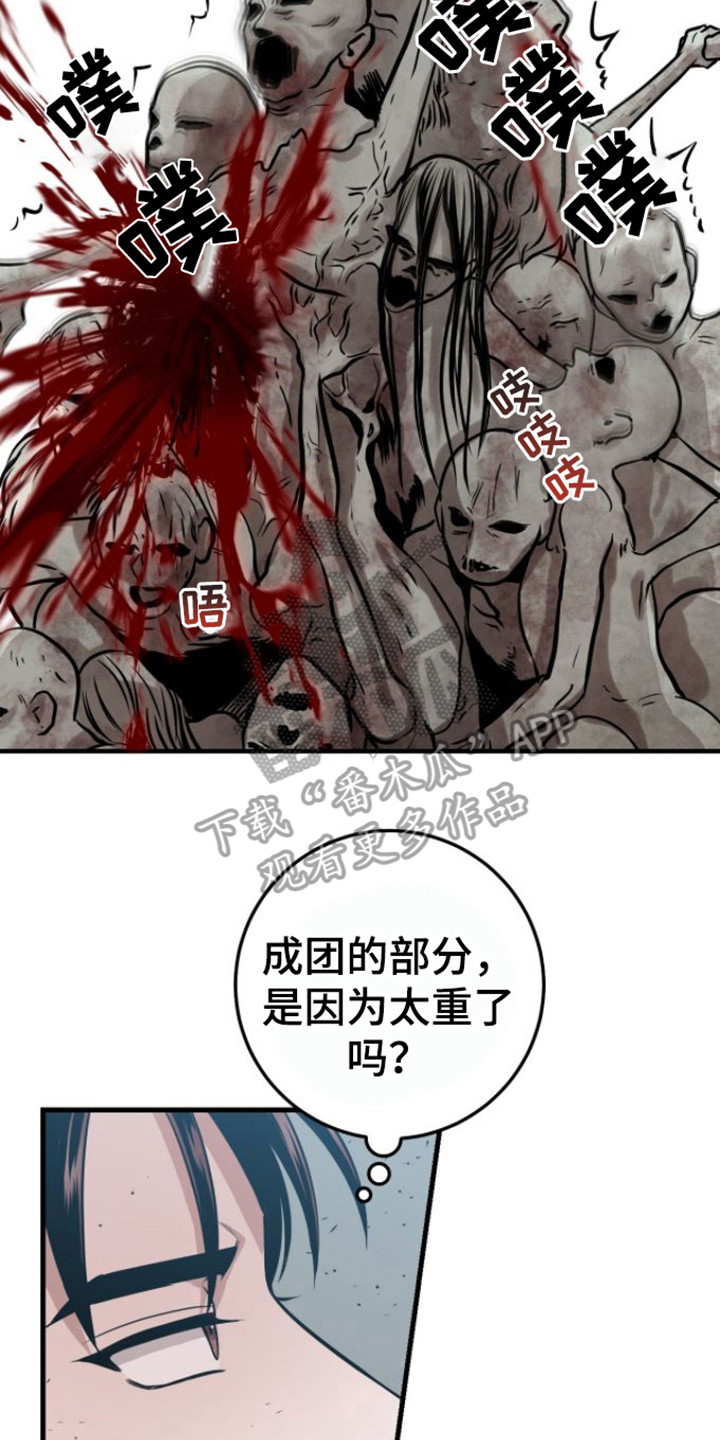 绝命重塑漫画,第24章：没完没了2图