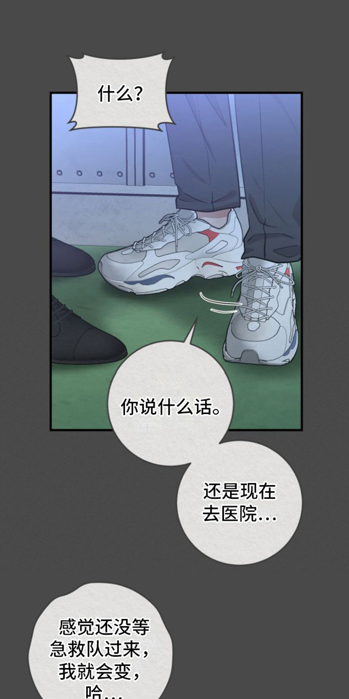 绝命重逢漫画又叫什么漫画,第12章：没法瞧1图