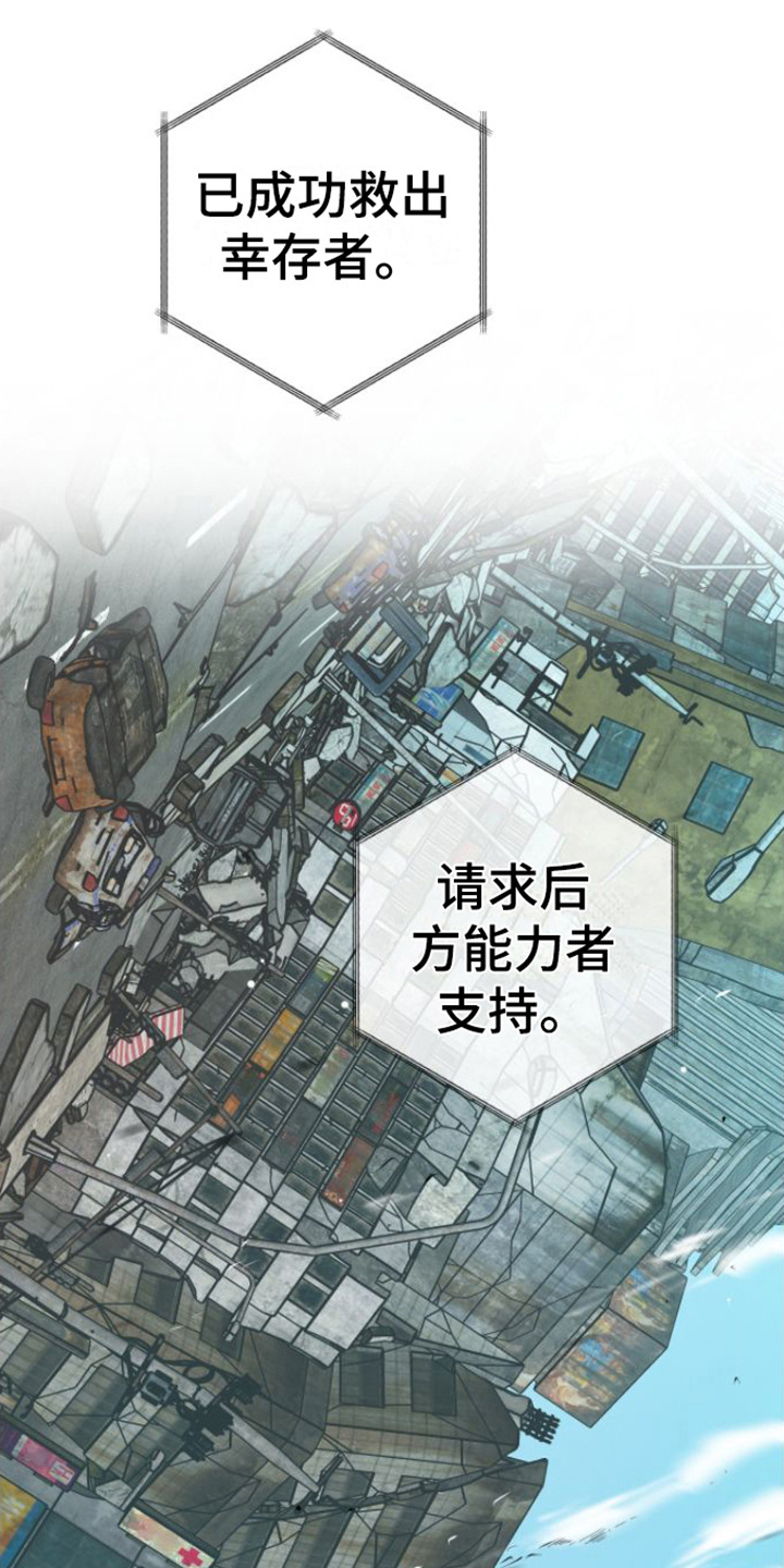 绝命重逢怎么样漫画,第1章：特殊力量1图