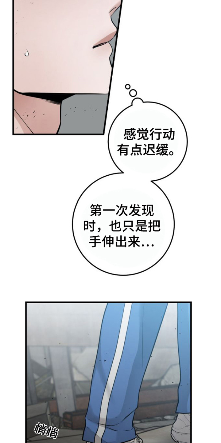 绝命重塑漫画,第24章：没完没了1图