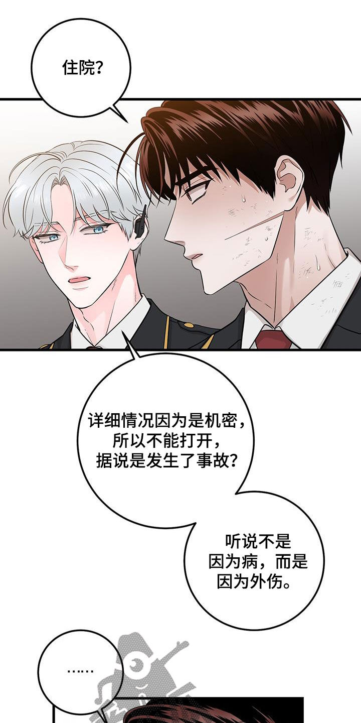 绝命重逢四十七章漫画,第28章：大事儿1图