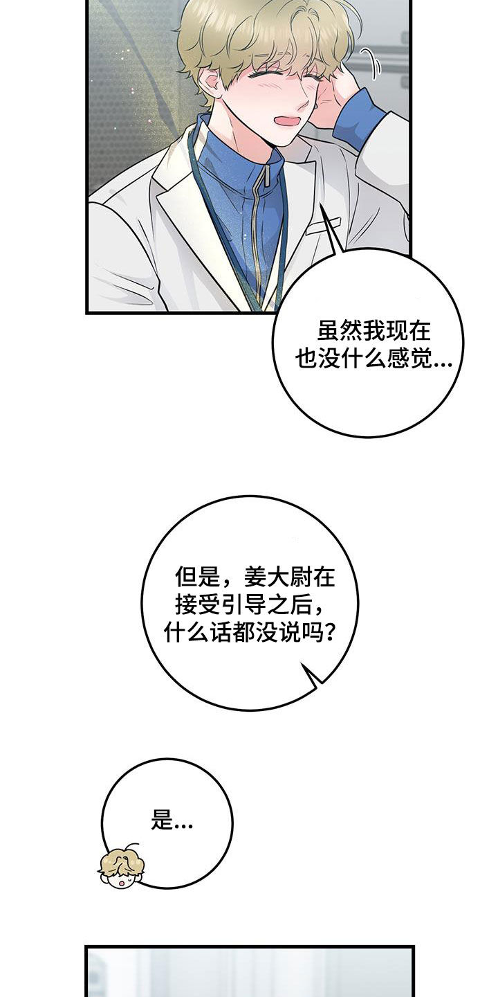 绝命53漫画,第32章：会说话的墙壁1图