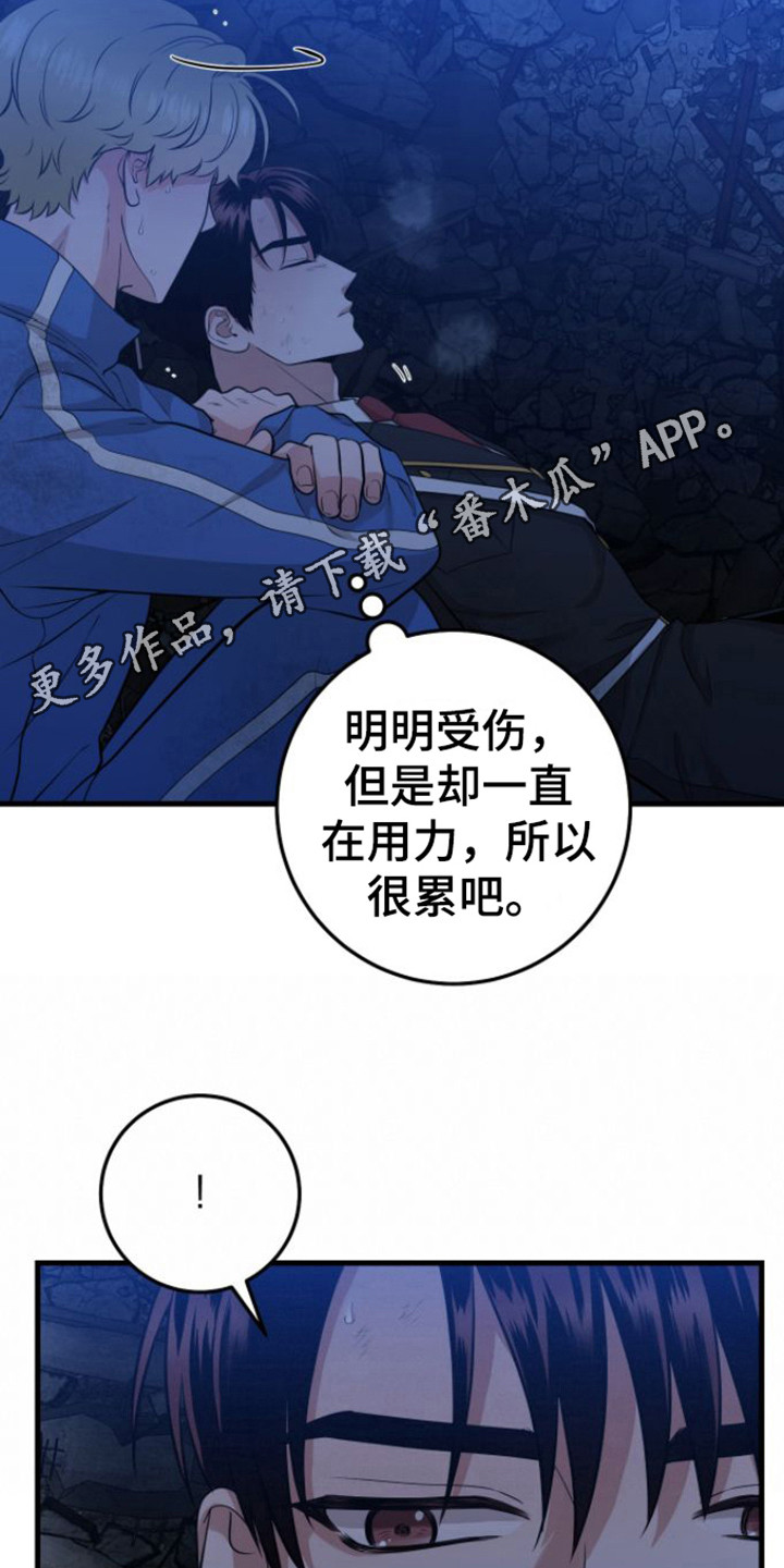 绝命重逢谁是攻谁是受漫画,第27章：救援赶到2图