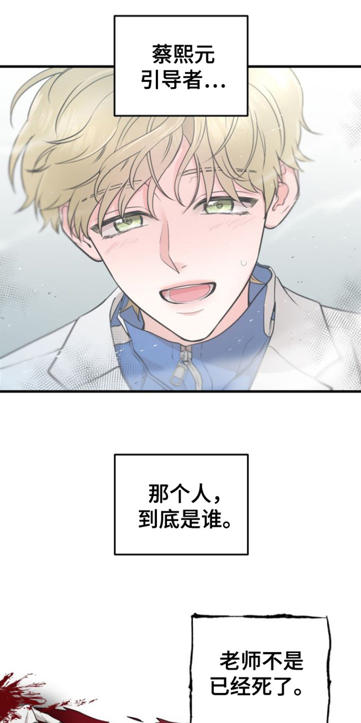 绝命争锋电视剧漫画,第17章：状态很差2图