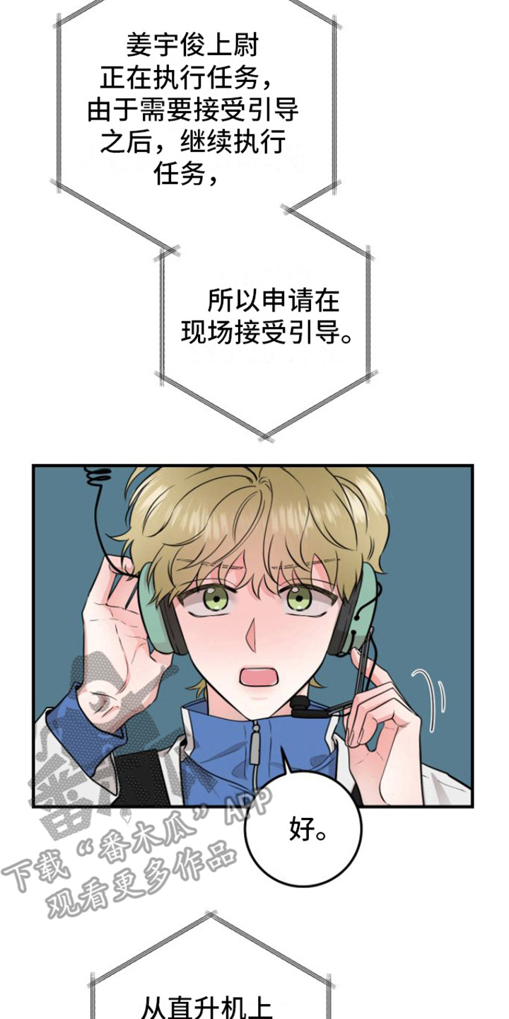 绝命响应漫画,第14章：重逢2图