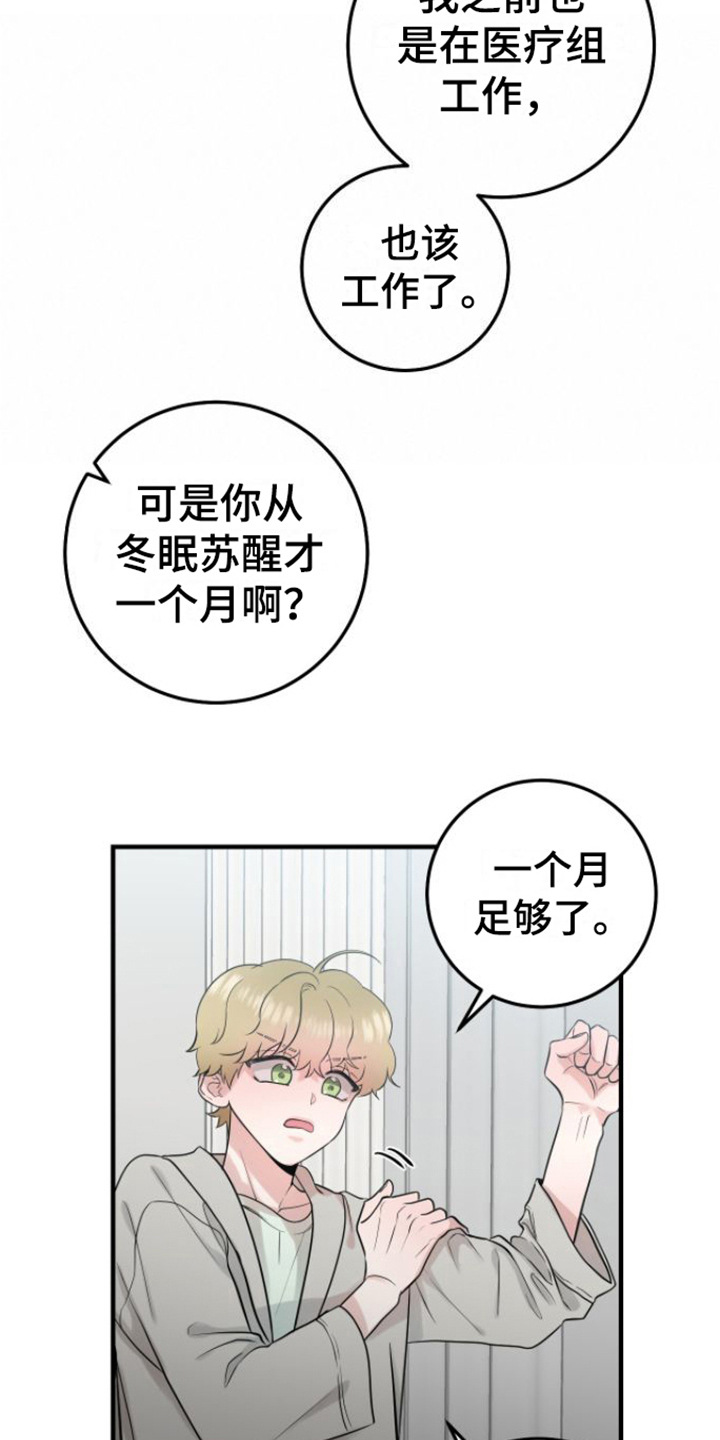 绝命重逢漫画双男主解说漫画,第6章：征兵1图