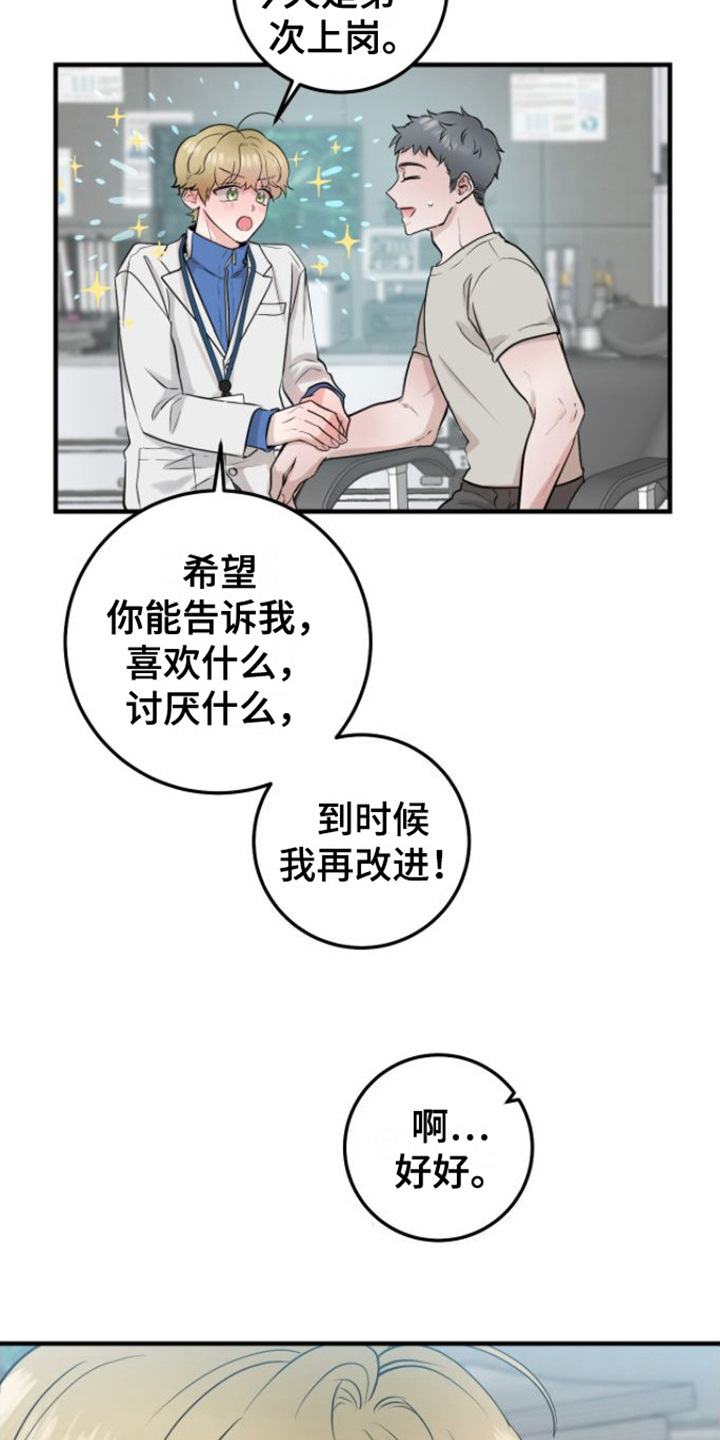 绝命重生水痘漫画,第7章：引导工作2图