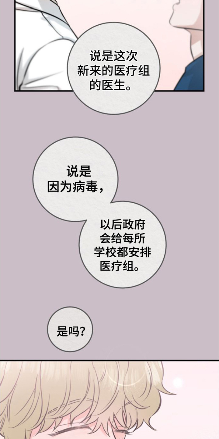 绝命终结站5漫画,第3章： 晕倒1图