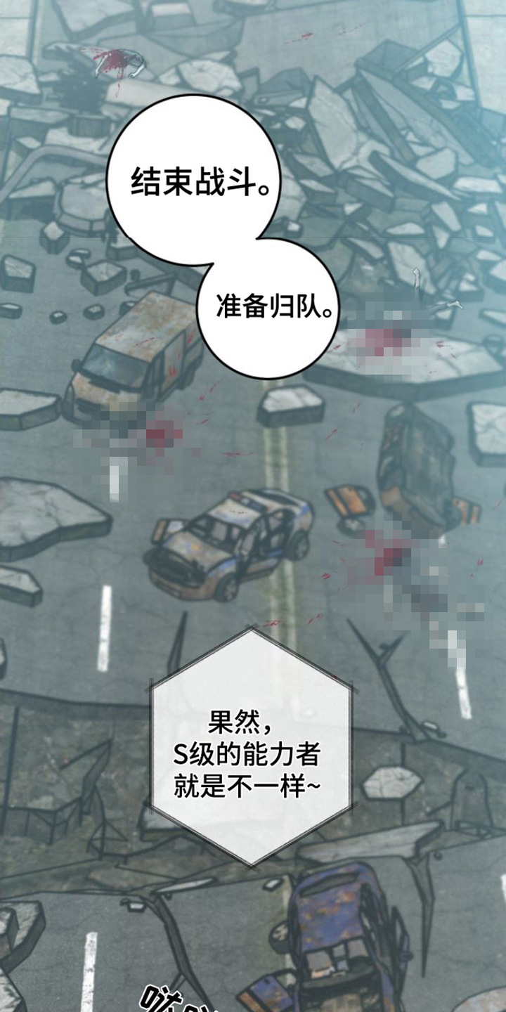 绝命交错漫画,第2章：能力者1图