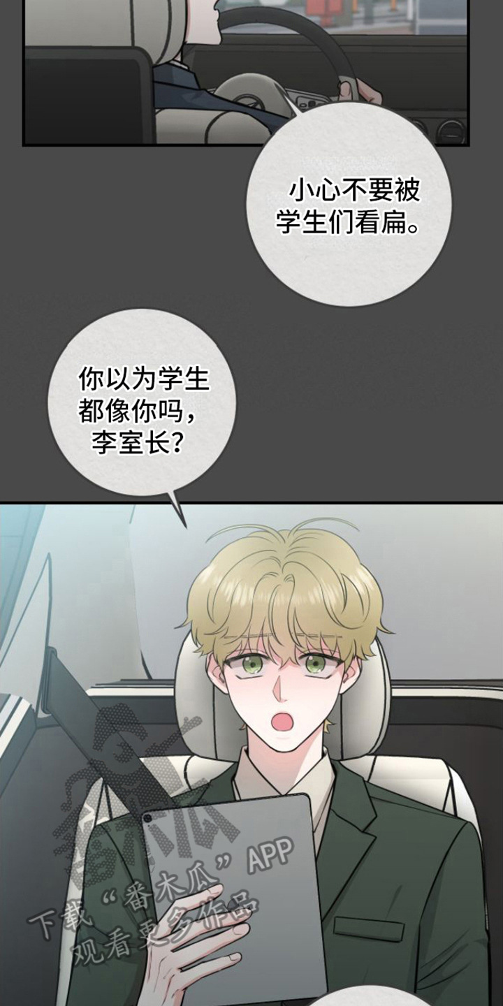 命里的故人重逢漫画,第8章：玩闹2图