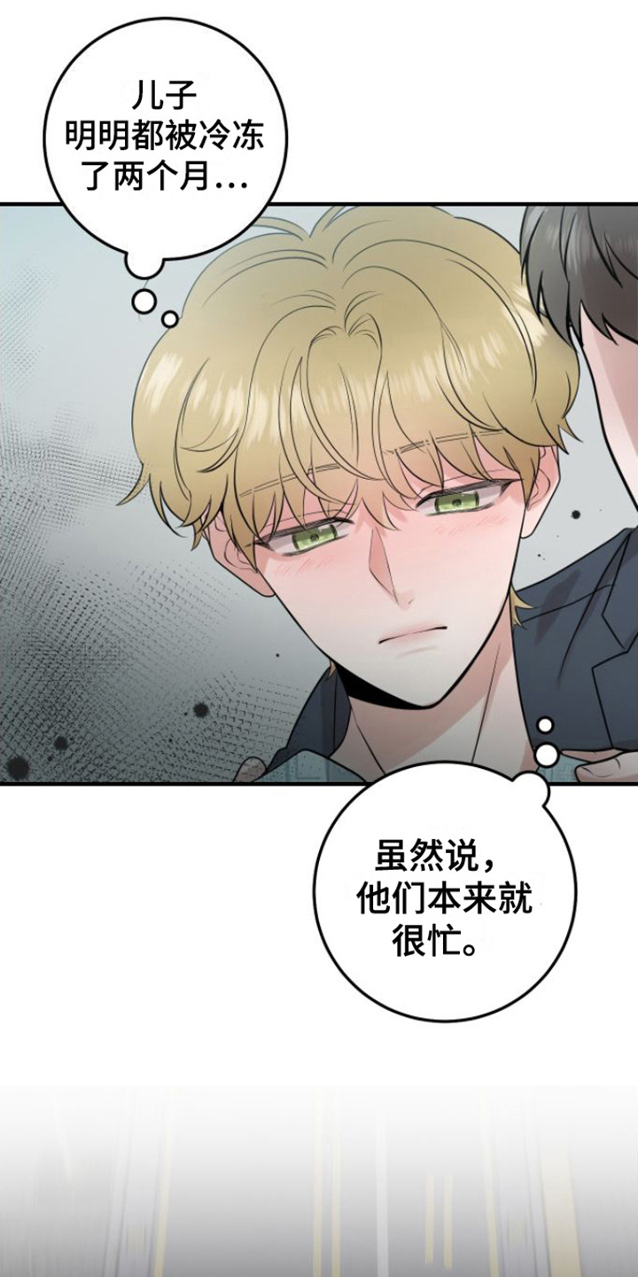 绝命重逢虐吗漫画,第5章： 变化2图