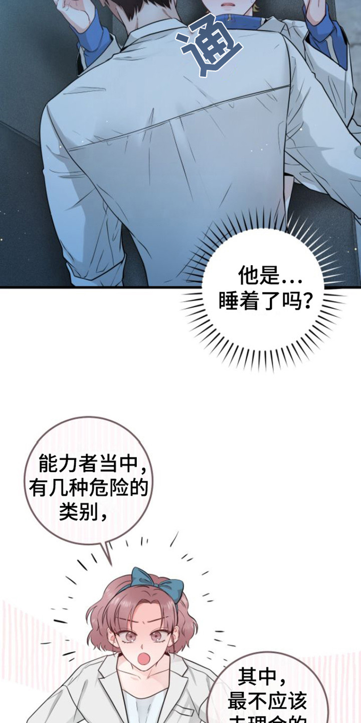 绝命争锋电视剧漫画,第19章：心软1图