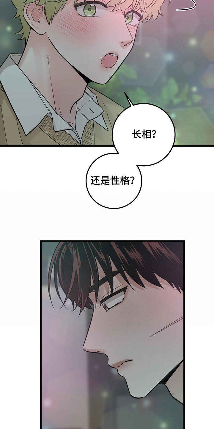 命里的故人重逢漫画,第37章：邀请2图