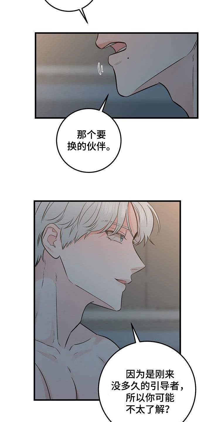 绝命重逢韩漫解说漫画,第31章：没必要纠结2图