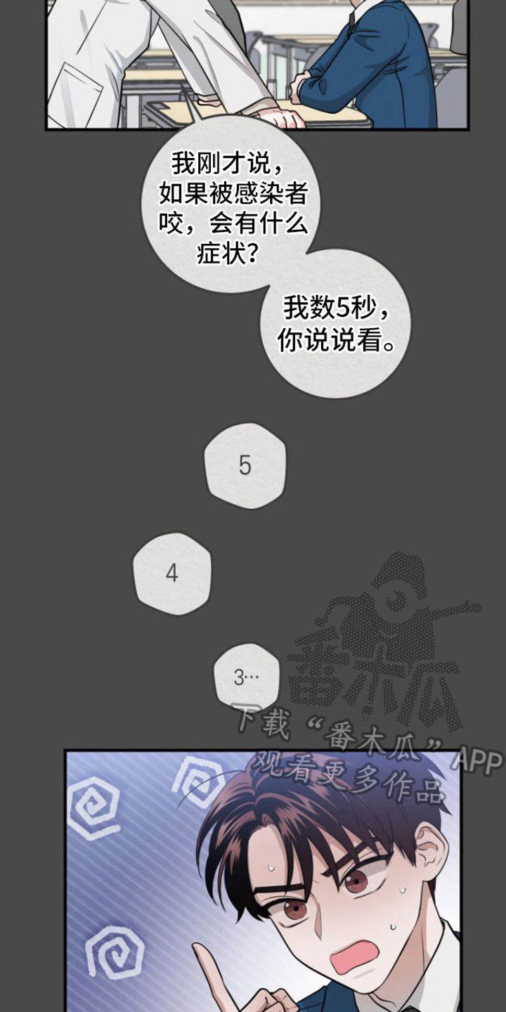 绝命重逢漫画,第9章：医生老师2图