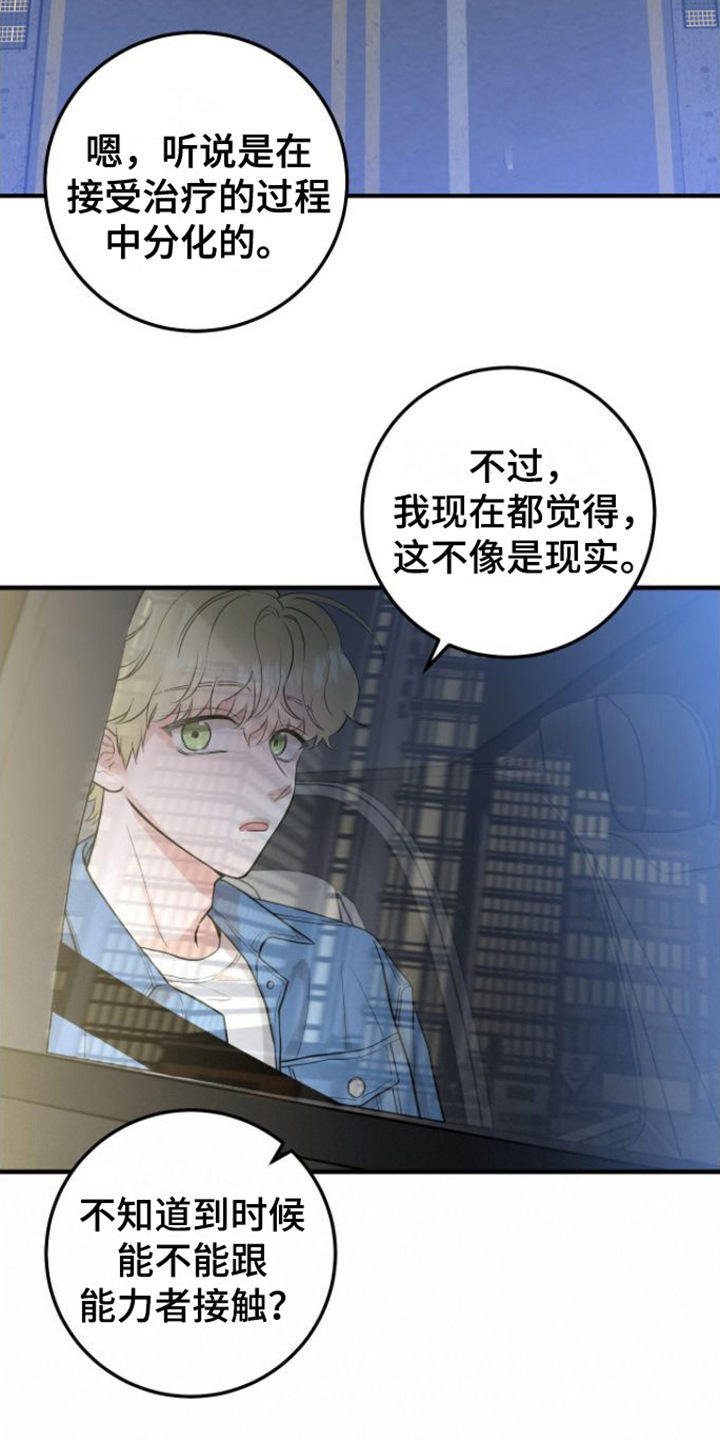 绝命重逢虐吗漫画,第5章： 变化2图