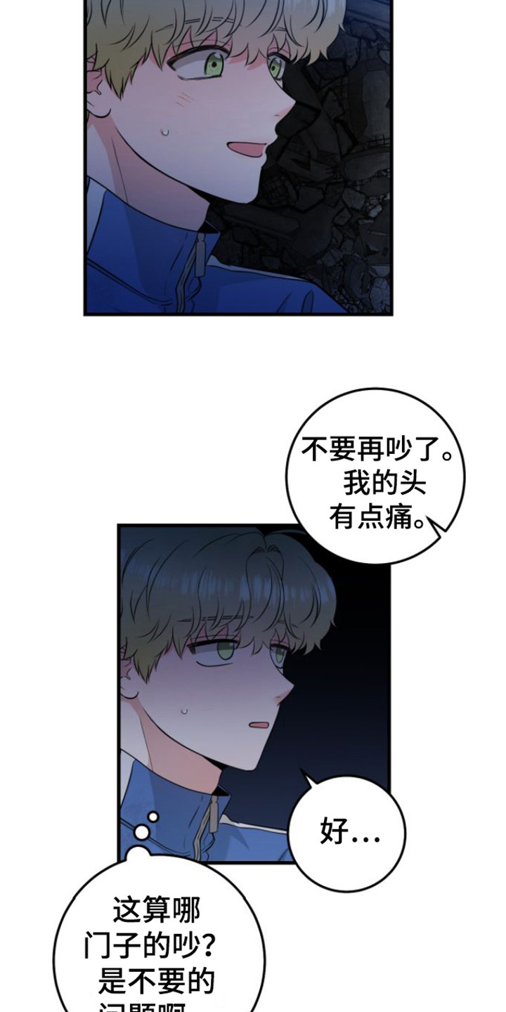 绝命重逢画涯漫画,第26章：被困2图