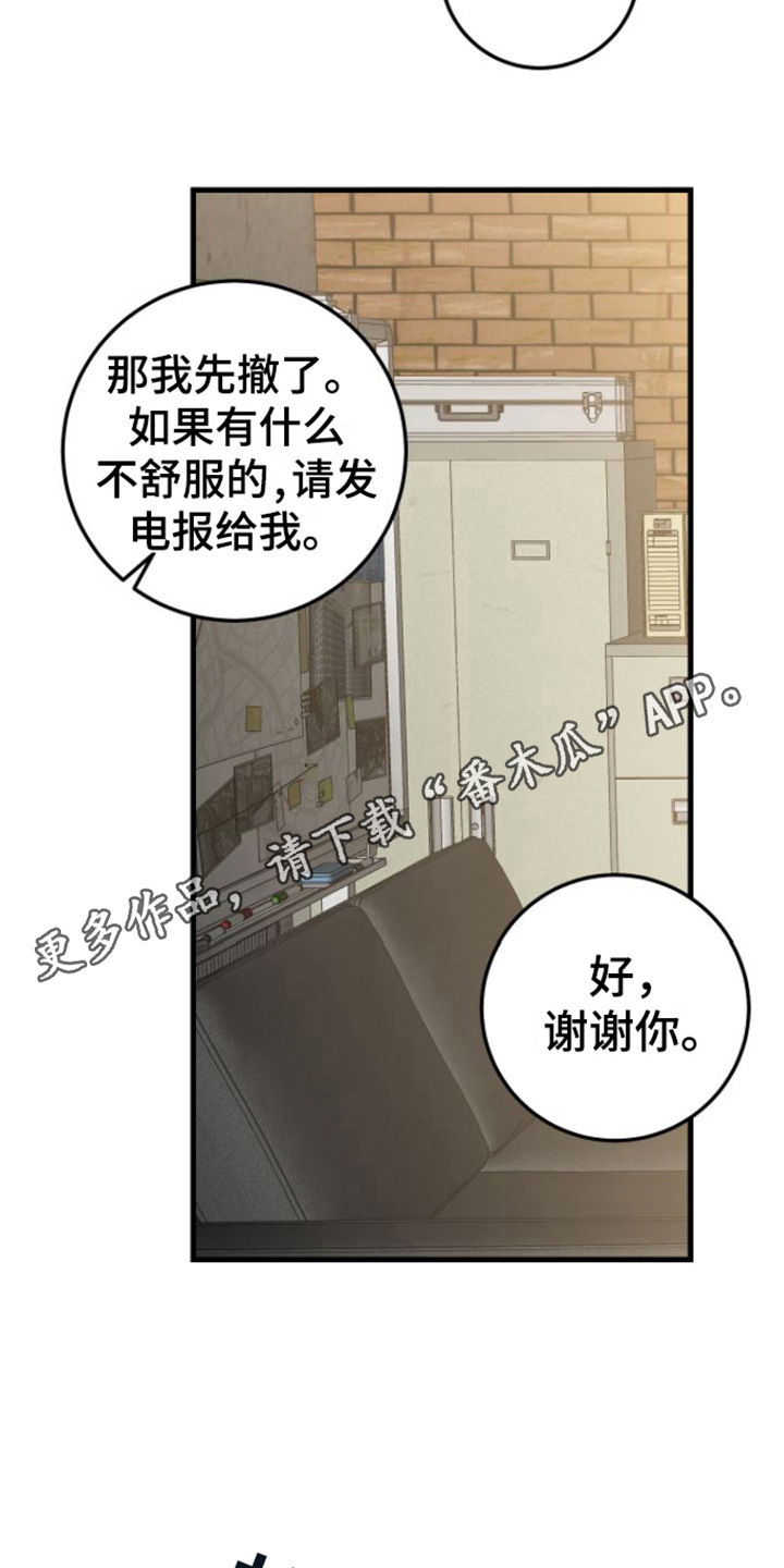 绝命重逢画涯漫画,第16章：视频汇报1图