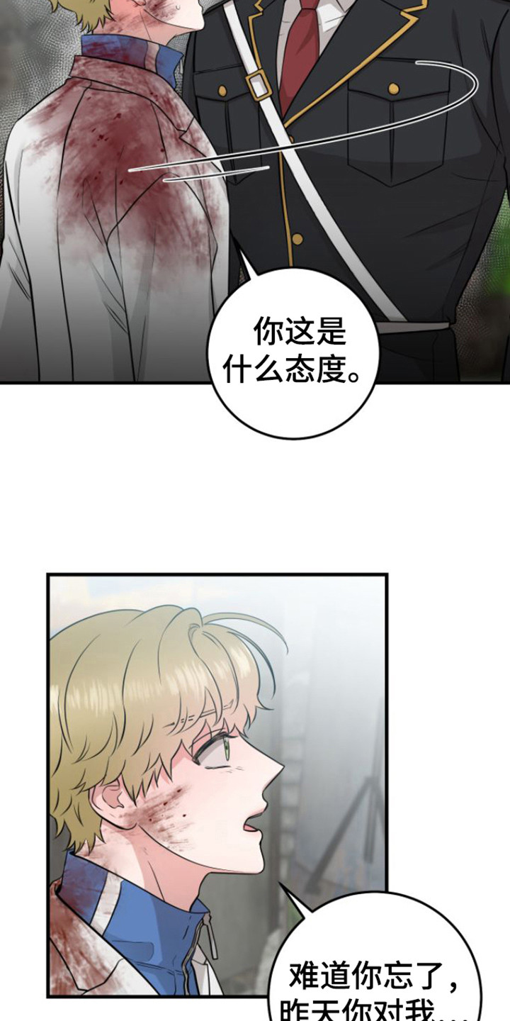 绝命重逢作者漫画,第21章：态度不好2图