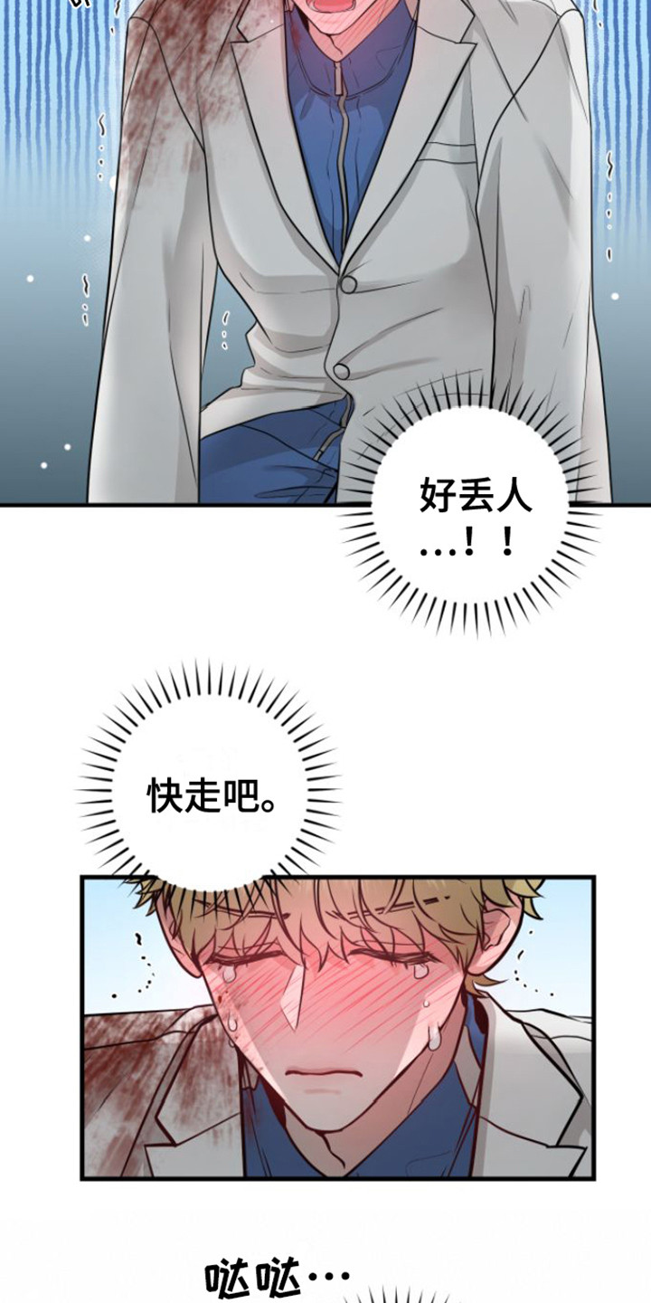 绝命泒对漫画,第22章：使唤人1图