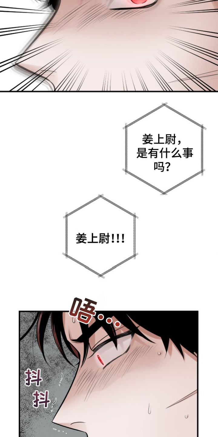 绝命重逢漫画,第3章： 晕倒1图