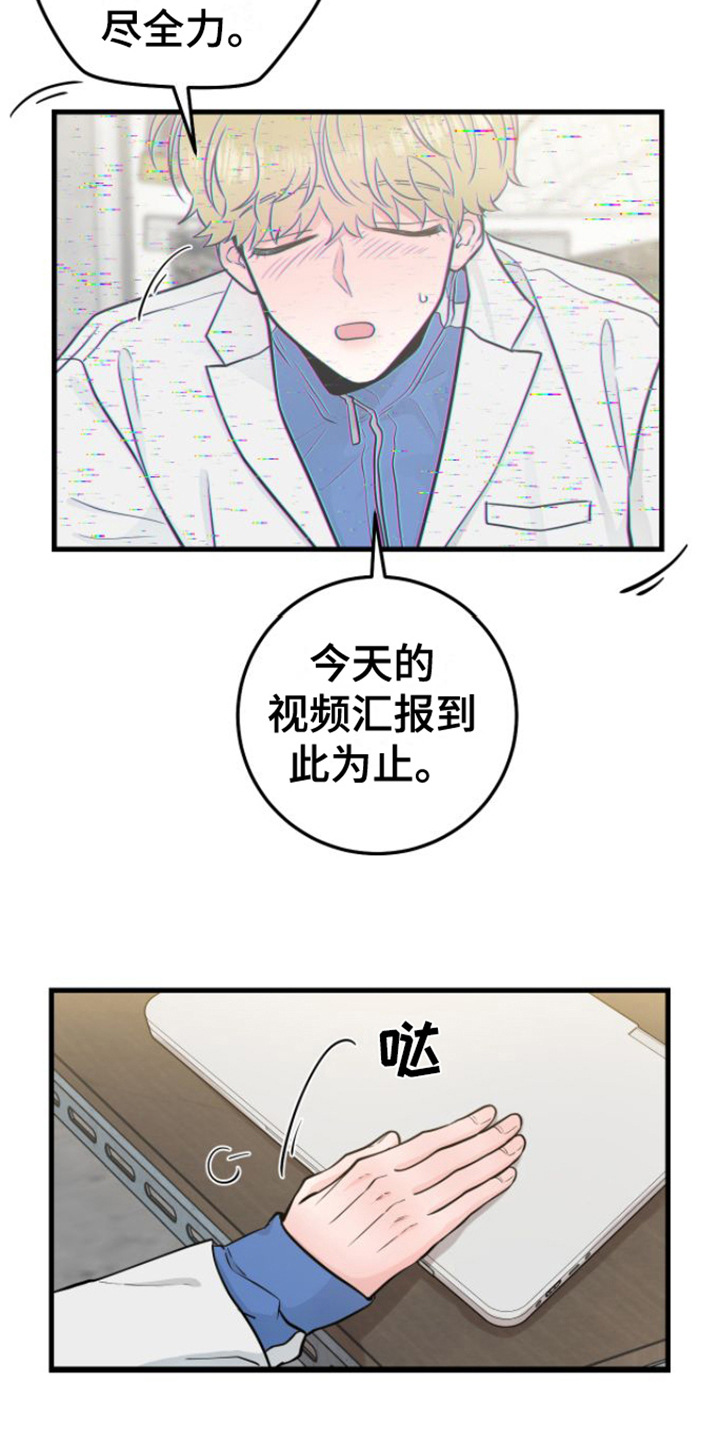 绝命重逢作者漫画,第16章：视频汇报1图