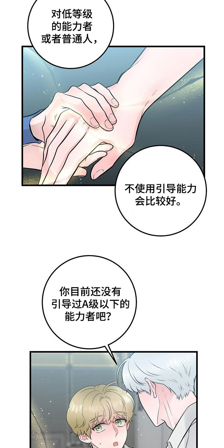 绝命终结站漫画,第32章：会说话的墙壁1图