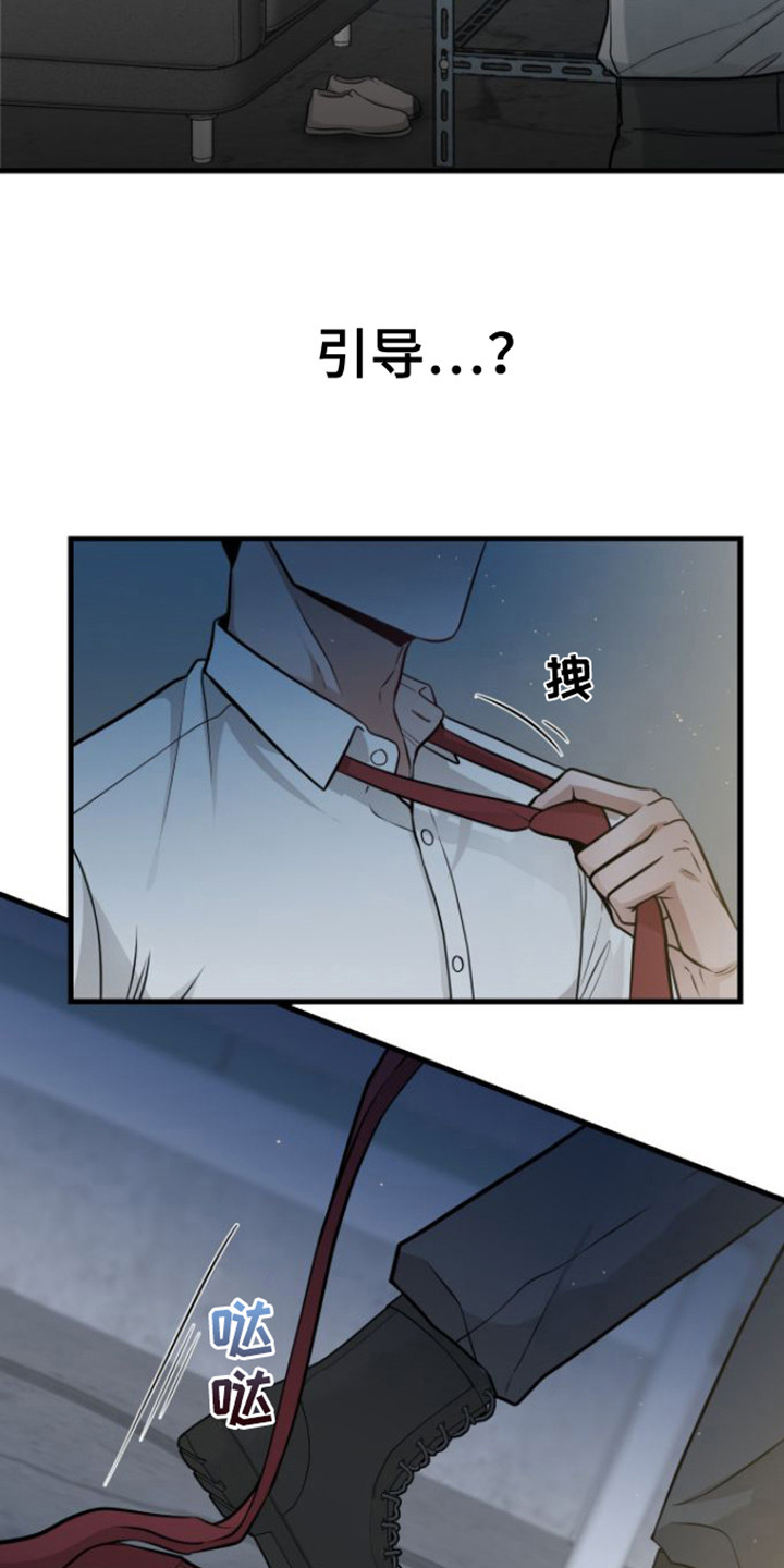 绝命响应漫画,第18章：还不够2图