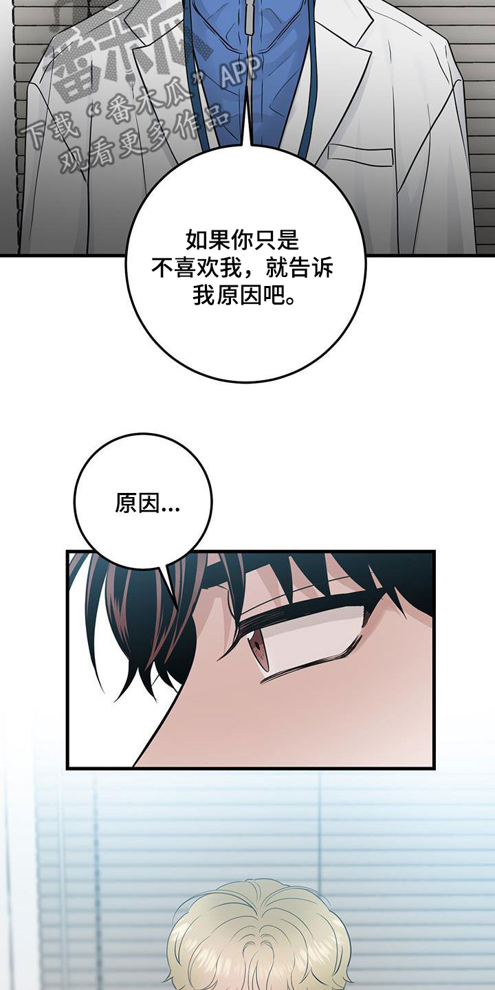 绝命追踪电视剧漫画,第33章：讨厌的人2图