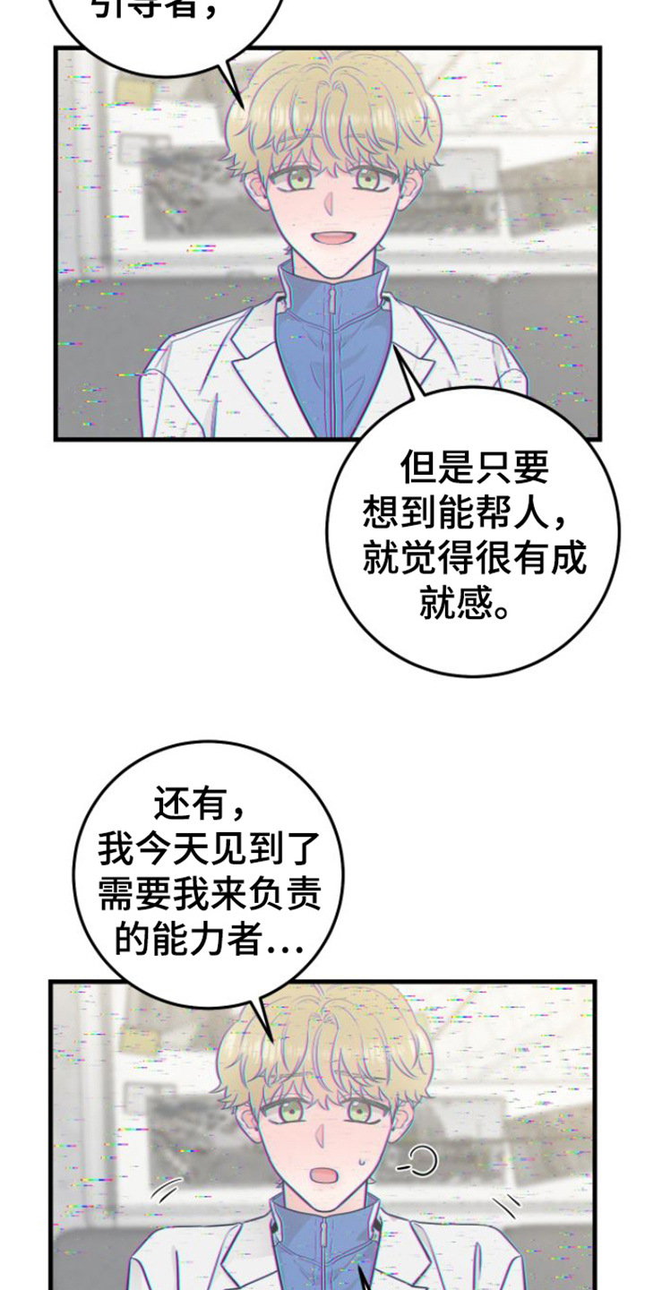 绝命重逢作者漫画,第16章：视频汇报1图