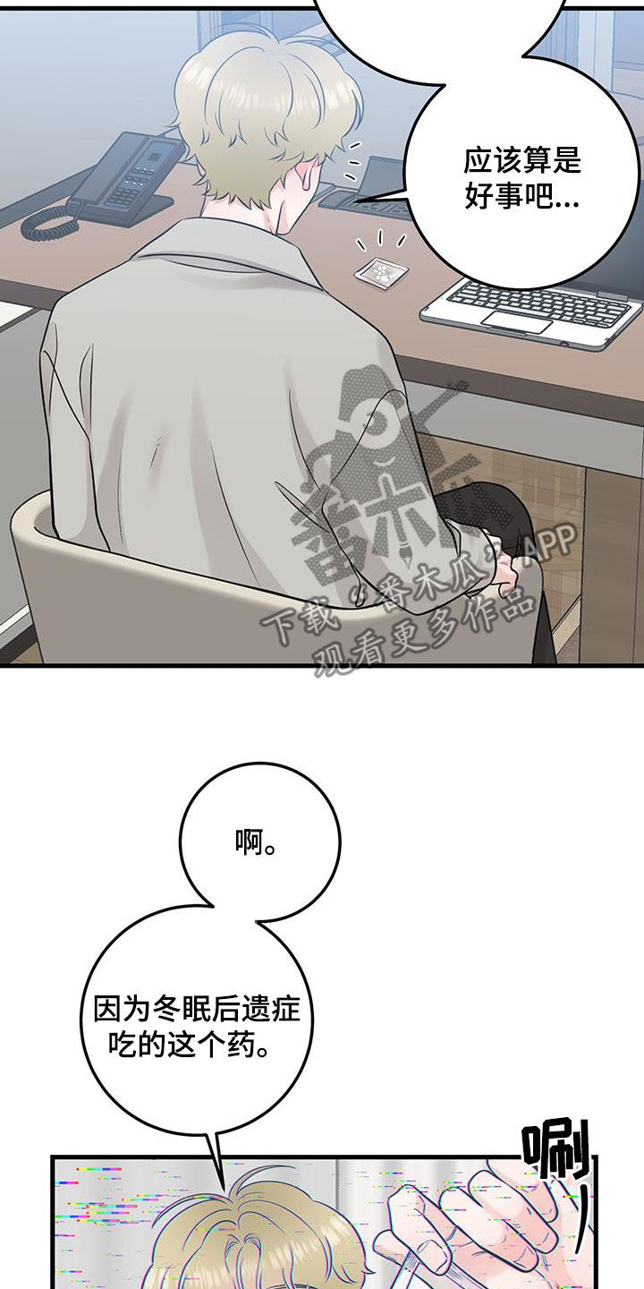 绝命重逢别名漫画,第30章：抱歉2图